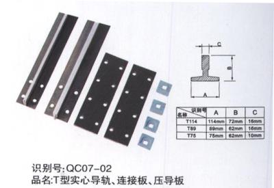 電梯地坎、導軌系列